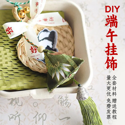 端午节手工diy香囊挂饰