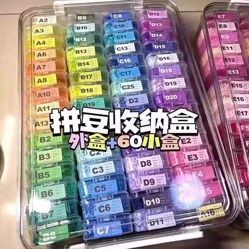 拼豆收纳盒分装盒子拼豆盒子diy透明塑料手工材料包收纳专用配件