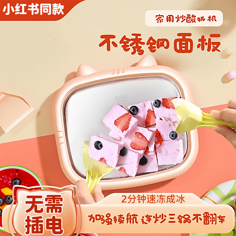 炒冰机免插电自制水果冰淇淋机迷你炒冰盘小型家用儿童炒酸奶机