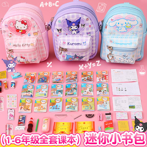 三丽鸥迷你女孩子小书包套装玩具