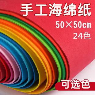 幼儿园手工彩色海绵纸加厚海棉纸白色大尺寸eva泡沫纸泡棉纸墙贴