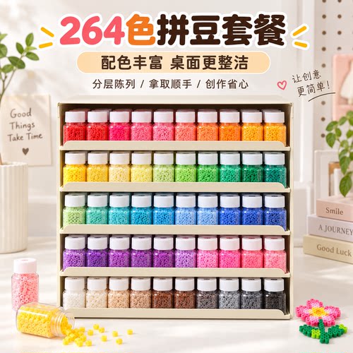 拼豆diy材料包221全色套装瓶装工具配件264色通用2.6mm颗粒小豆子