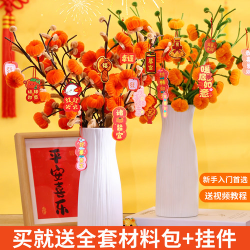 加密毛根柿子树diy手工编织制作柿柿如意材料包新年创意装饰摆件