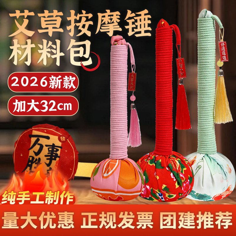 艾草锤手工diy传统非遗中药养生锤拍八虚活络放松按摩敲打神器,个人护理/保健/按摩器材,按摩棒/锤,淘宝优惠券,粉丝福利购,淘宝优惠卷
