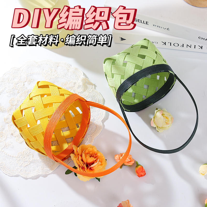 非遗宽纸藤编织彩色手提篮子diy手工材料包幼儿园藤编袋花艺材料