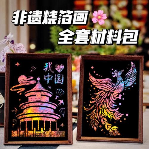 非遗金箔画diy材料包烧箔团建