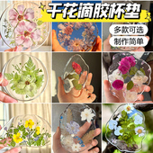 干花植物水晶押花模具高透明硅胶AB胶滴胶杯垫套餐手工diy材料包