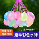 夏天水气球快速注水自动封口气球儿童无毒水弹汽球玩具户外打水仗