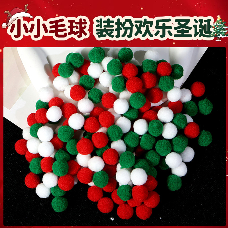 圣诞树装饰小挂件可爱毛球圣诞色系1-5厘米红色绿色白色装扮道具