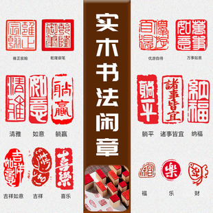 书法闲章小印章成品国画书法引首压角章古风闲章佛印吉语漆扇印章