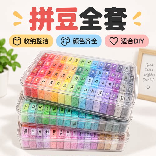 拼豆套装全套材料包工具套装专用盒装补充手工diy玩具MARD融合豆