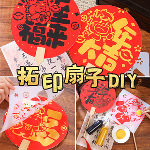 马年新年非遗儿童拓印扇子团扇手工diy材料包幼儿园场景布置装饰