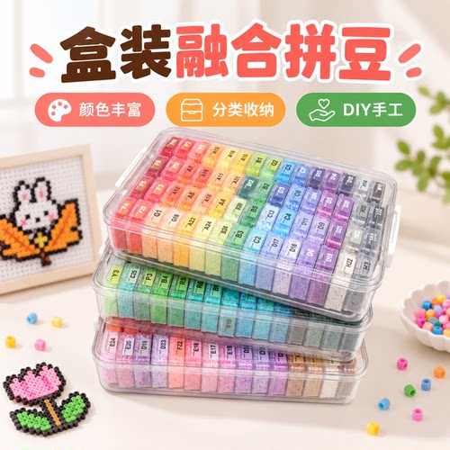 mard家拼豆补充包盒装拼豆221色全套拼豆材料套餐diy手工通用豆子
