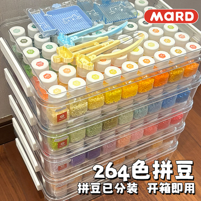 mard家融合豆瓶装免分装拼豆手工diy材料包264色全套小豆补充套装