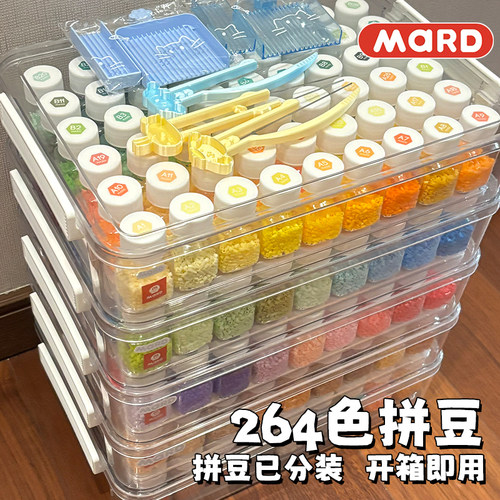 mard家融合豆瓶装免分装拼豆手工diy材料包264色全套小豆补充套装
