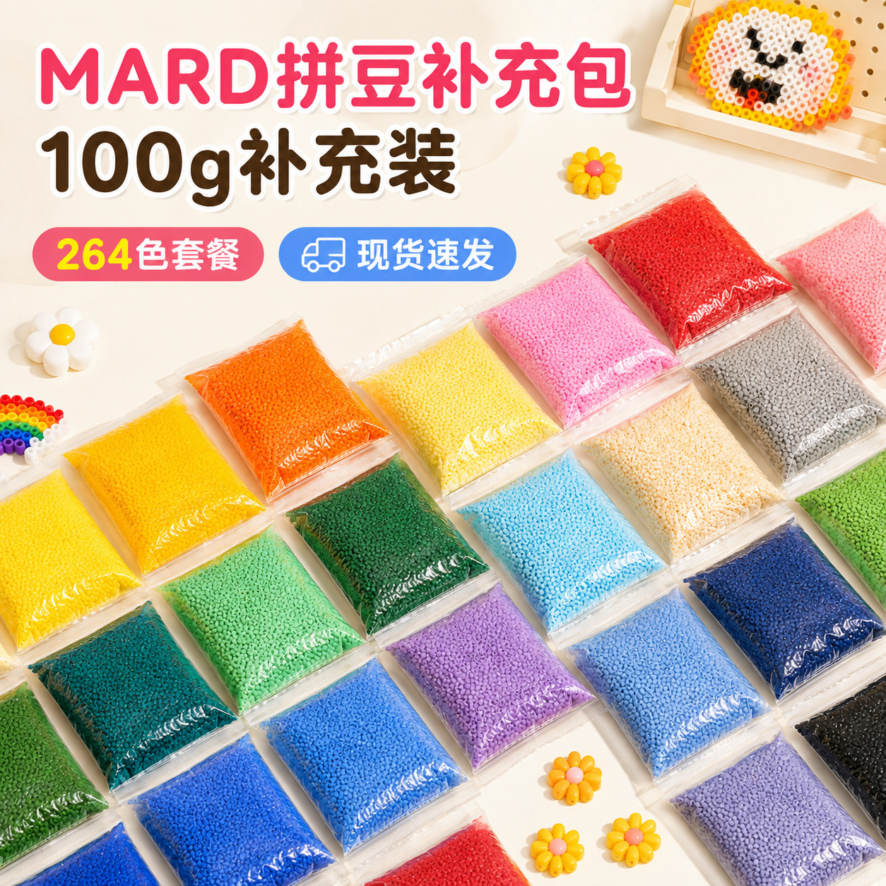 MARD家拼豆补充包264色全套开店专用工具套装融合小颗粒100克大包图片