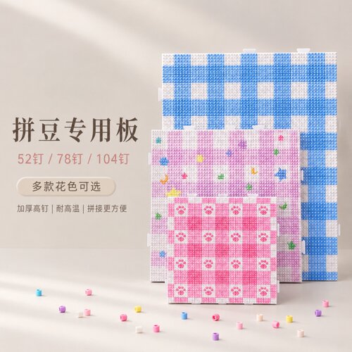 画线52钉78 104拼豆板耐高温2.6mm加长钉垫板拼接工具diy材料底板