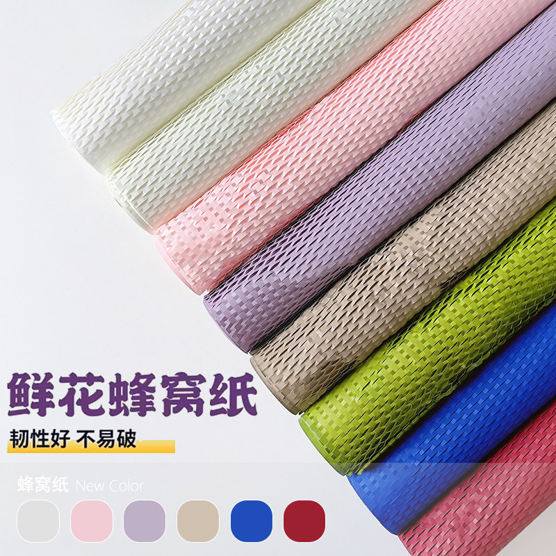 蜂窝纸花束鲜花包花纸网眼内衬纸礼物花艺包装纸diy资材材料花店