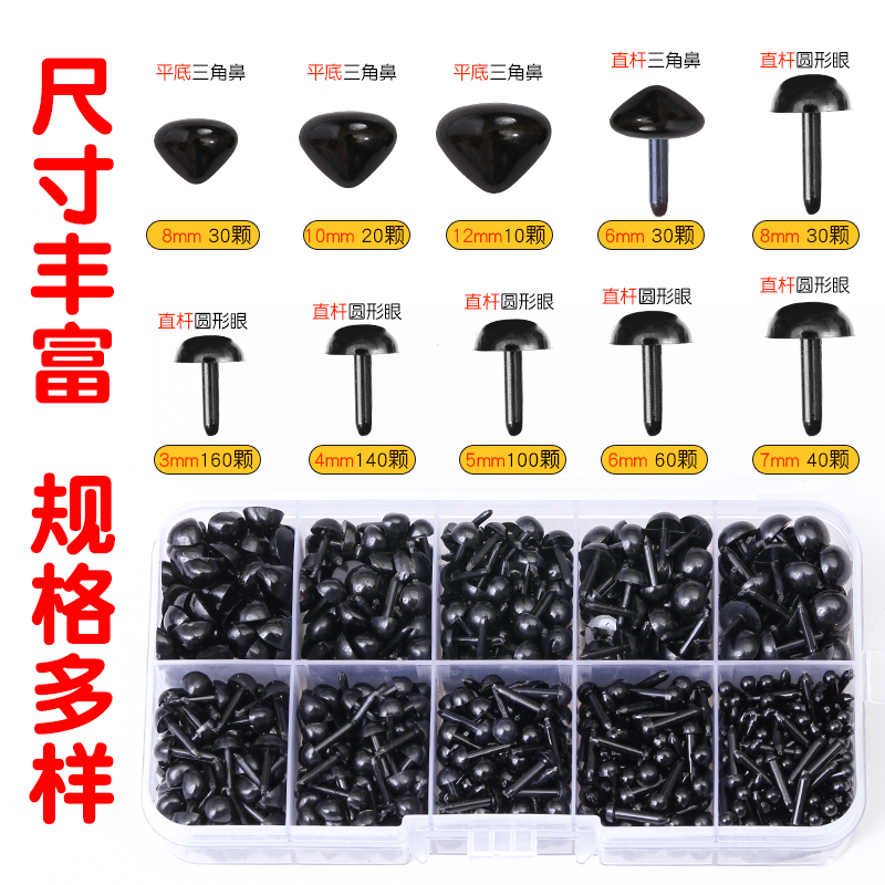 玩偶眼睛配饰鼻子手工diy钩织毛线毛绒娃娃小奶狗直插式玩偶配件