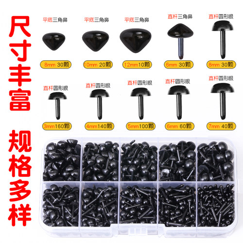 玩偶眼睛配饰鼻子手工diy钩织毛线毛绒娃娃小奶狗直插式玩偶配件