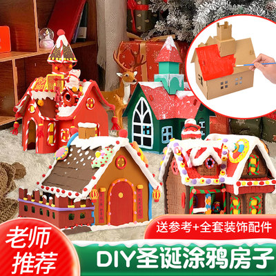 圣诞小屋手工diy纸房子幼儿园儿童拼装制作环创材料玩具涂色纸盒