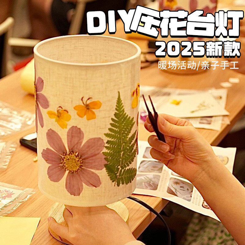 团建干花台灯手工diy材料包手作店压花押花永生花小夜灯活动礼物