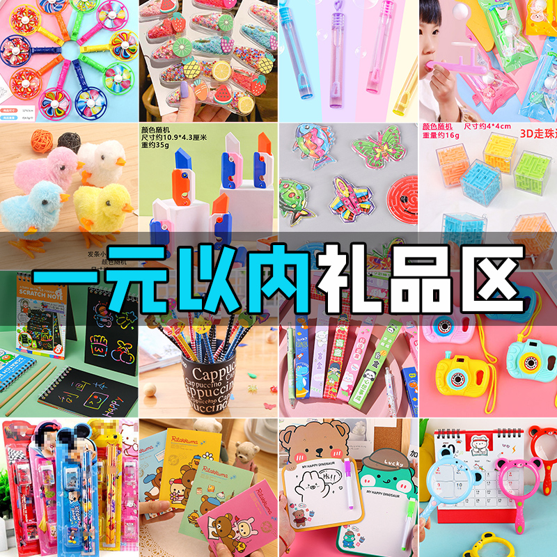 幼儿园玩具儿童小学生全班奖励小礼品生日小礼物六一节日文具奖品