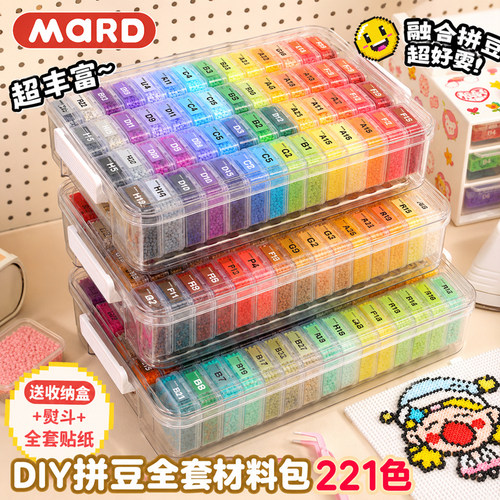 MARD拼豆补充包正版材料包全套手工diy融合套装221全色盒装工具