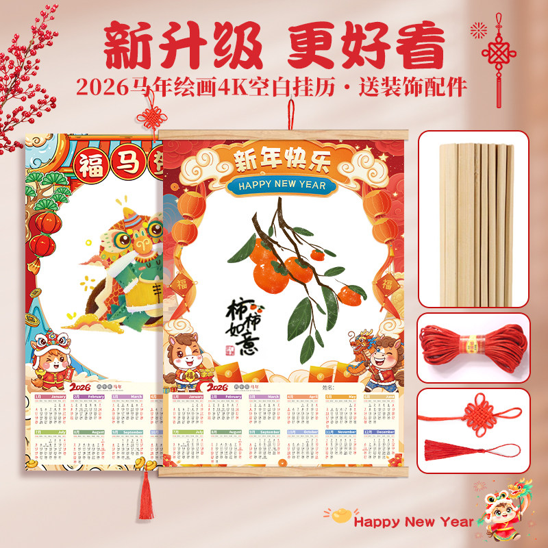 2026年马年手绘空白diy日历绘画挂历纸画画年历儿童美术机构活动,文具电教/文化用品/商务用品,台历,淘宝优惠券,粉丝福利购,淘宝优惠卷