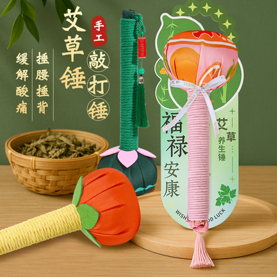 艾草养生锤diy材料包端午送长辈实用礼品礼盒伴手礼礼物社区活动