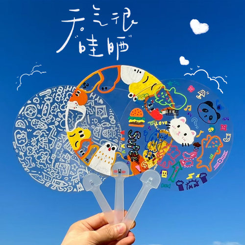 绘画涂鸦空白扇pvc小圆塑料扇