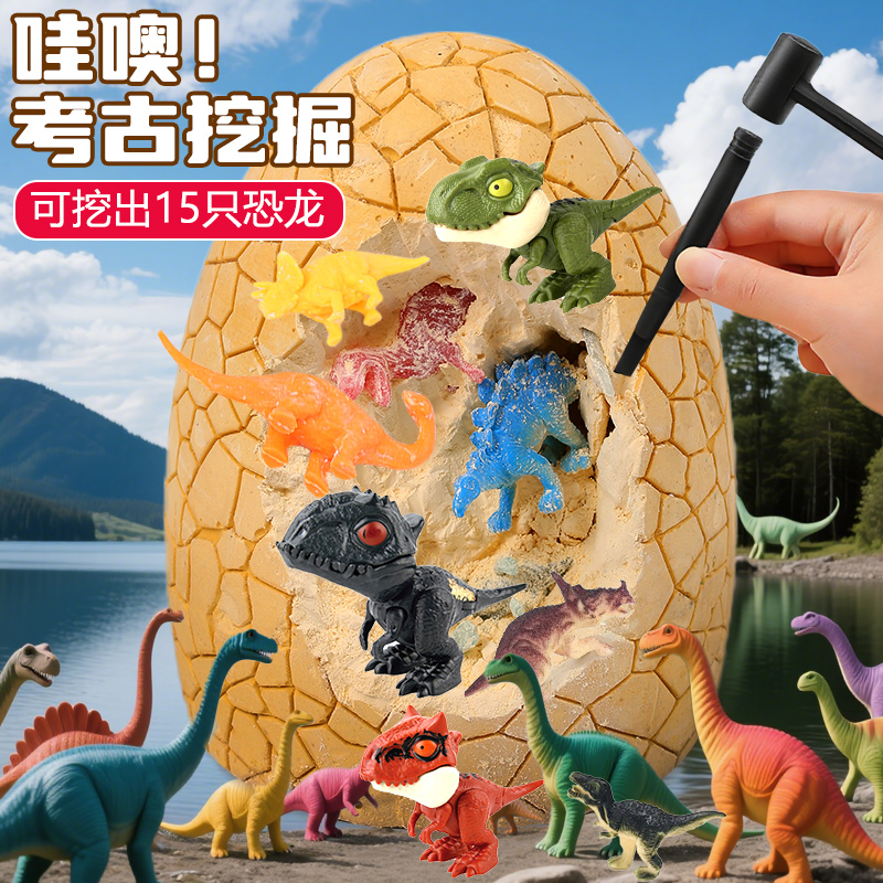 大恐龙蛋化石儿童考古寻宝挖掘diy手工挖土挖宝藏敲盲盒男孩玩具