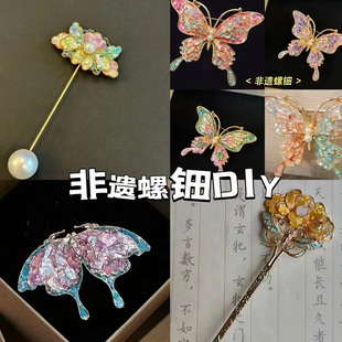 非遗发簪螺钿diy材料包蝴蝶胸针素底胚首饰盒材料贝壳纸仿贴片纸