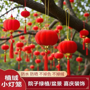 2026年小红灯笼挂饰过年树上植绒红色户外灯笼串春节迎新氛围挂件