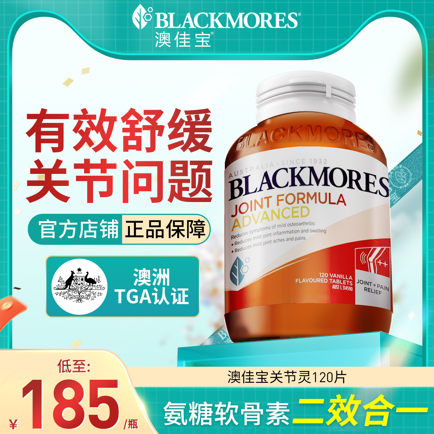 澳佳宝维骨力软膏氨糖软骨素钙片中老年护关节疼痛官方旗舰店美国 - 实物图