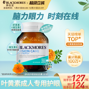 BLACKMORES澳佳宝叶黄素成人护眼胶囊蓝莓保护眼睛官方正品进口