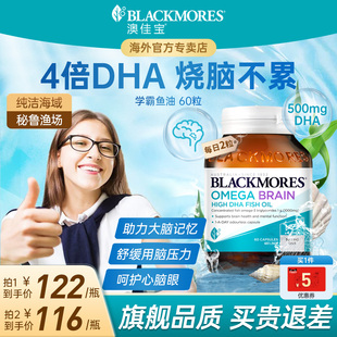 BLACKMORES澳佳宝鱼油4倍DHA学生鱼油青少年记忆力官方旗舰店正品