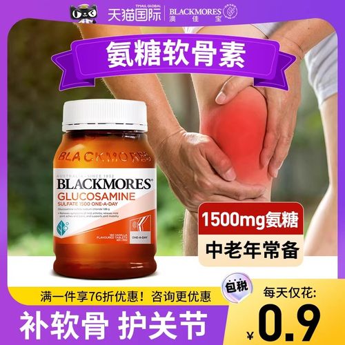 澳洲进口护中老年疼痛氨糖软骨素