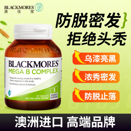 澳佳宝维生素b6防脱止落拒绝头秃