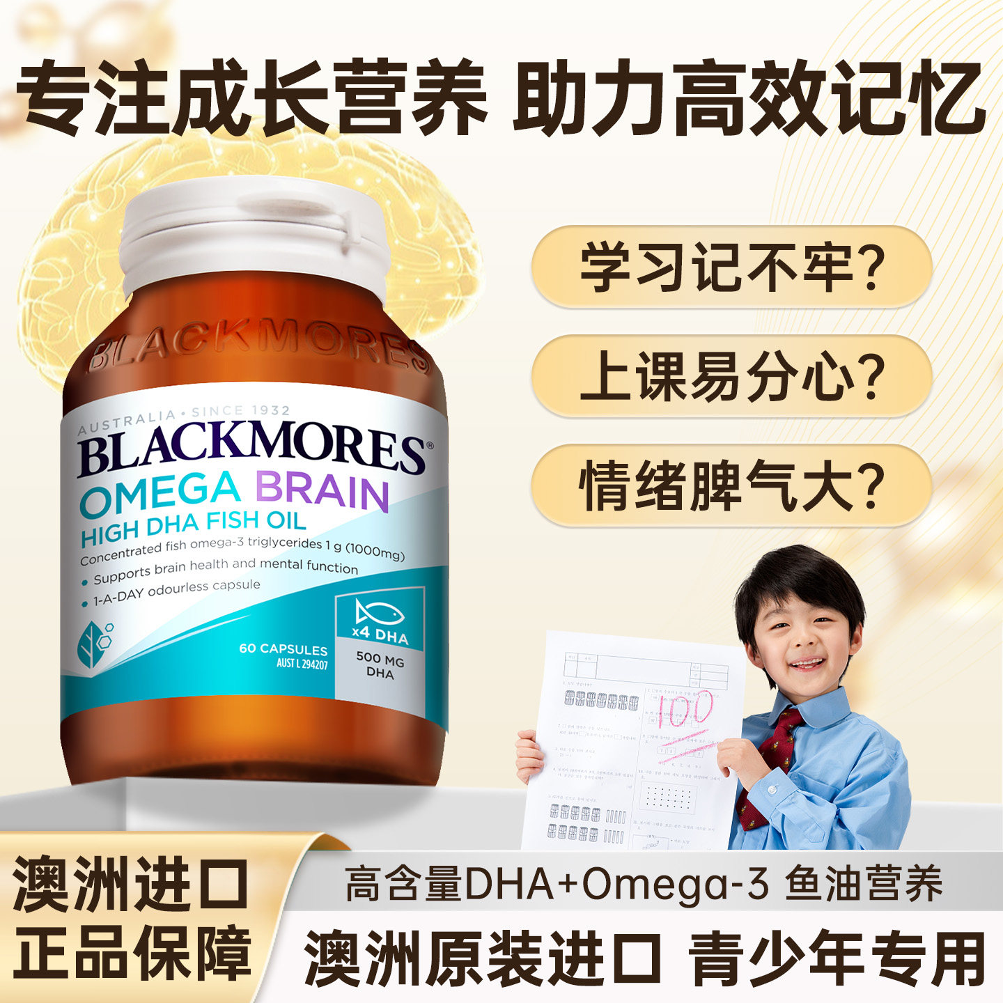 澳佳宝4倍DHA鱼油学生青少年儿童Omega3专注脑记忆官方旗舰正品