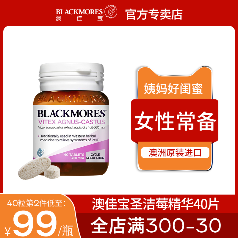 澳洲Blackmores澳佳宝圣洁莓片卵巢配月见草调理搭辅酶素q10备孕