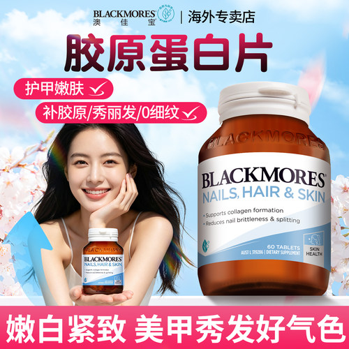 澳佳宝胶原蛋白肽女生美颜K衰氧化提拉紧致气色佳官方正品旗舰店