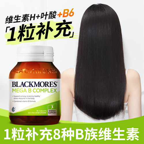 BLACKMORES澳洲澳佳宝复合维生素b族vb6b12生物素烟酰胺官方正品
