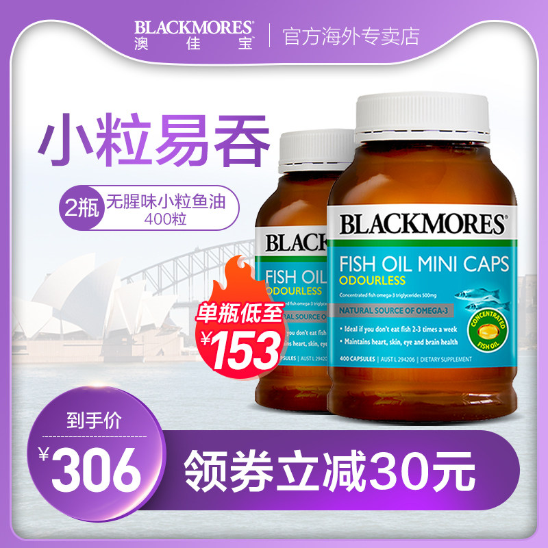 澳洲Blackmores澳佳宝小颗无腥深海鱼油鱼肝油软胶囊400粒2瓶老年