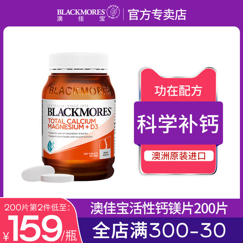 澳佳宝活性钙镁片双重钙配方
