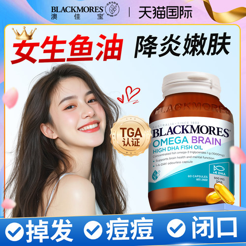 BLACKMORES澳佳宝4倍鱼油女生