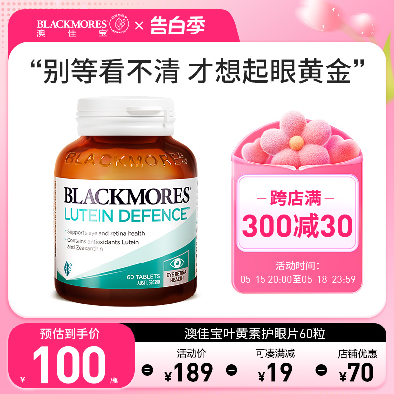 澳洲进口Blackmores澳佳宝叶黄素专利护眼中老年保健品蓝莓片成人