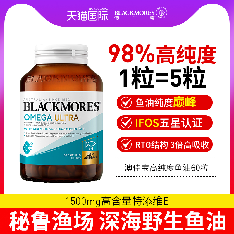 98%高纯度澳佳宝深海野生鱼油