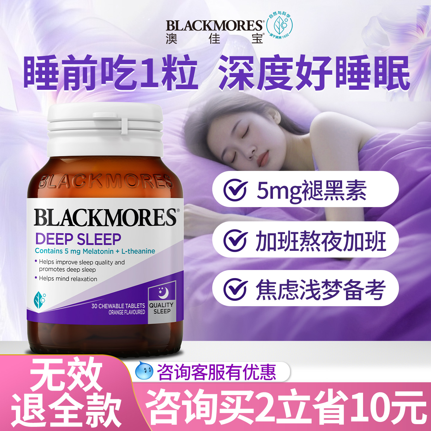 BLACKMORES澳佳宝褪黑素安瓶助眠成人呵护调节睡眠片进口官方正品