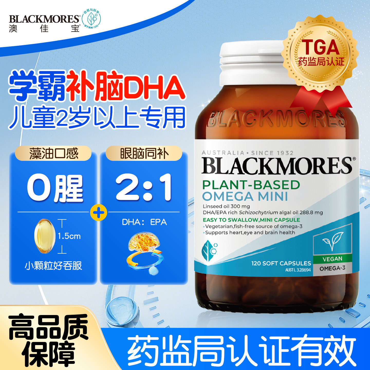 BLACKMORES澳佳宝DHA藻油提儿童补脑青少年记忆力鱼油软胶囊正品